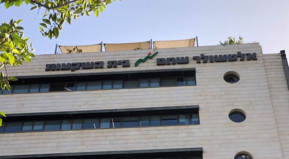 בניין אלטשולר שחם, צילום: FUNDER